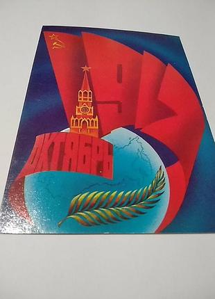 Слава октябрю. открытка 1986 год. не подписана. художник а. любезнов.