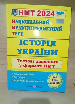 Нмт история украины
