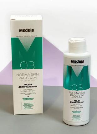 Лосьон для сужения пор для жирной и проблемной кожи meddis norma derm program