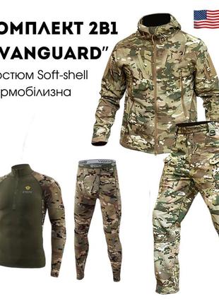 Комплект 2 в 1 vanguard мультикам usa 🇺🇸 костюм софт шел + термобілизна esdy