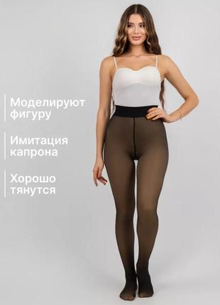 Колготы из имитация капрона. теплые колготки с эффектом голых ног. колготки вторая кожа