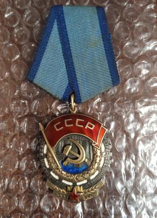 Орден красного трудового флага. оригинал.