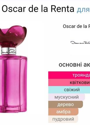 Распил! оригинал! 3мл oscar de la renta rose