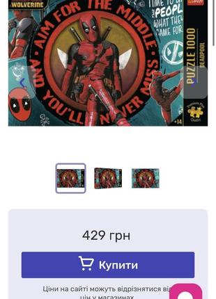 Пазли дедпул deadpool 2