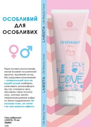 Інтимний гель лубрикант лівеста livesta 75 мл на водной основе с ароматом клубники