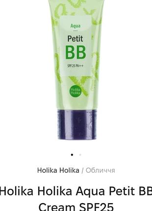Якbb крем holika holika . 30мл. корея.