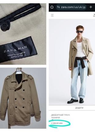 Фирменный мужской бежевый тренч плотный качество!!!