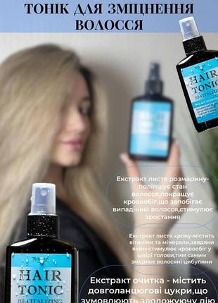 Розмариновый тоник для укрепления волос top beauty revitalizing, 120 мл.