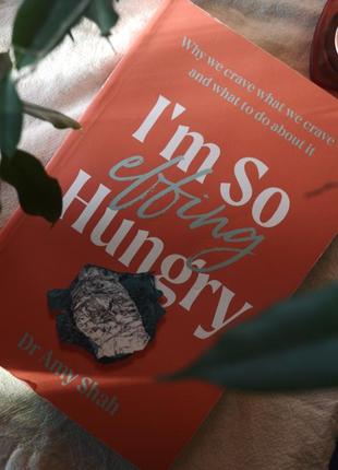 Книга на английском «i’m so effing hungry”