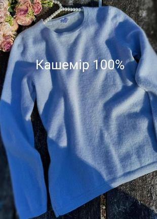 Свитер кашемир