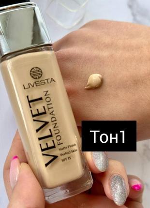 Матуюча тональна основа