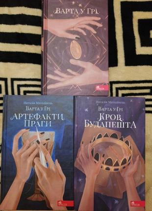 Книги "варта у грі"