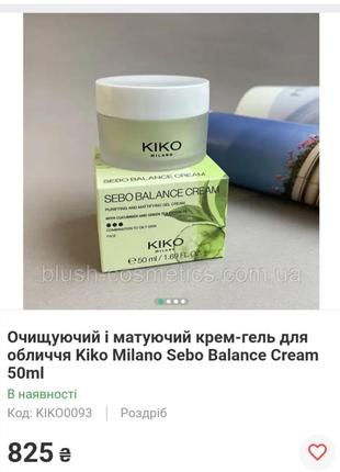 Крем kiko