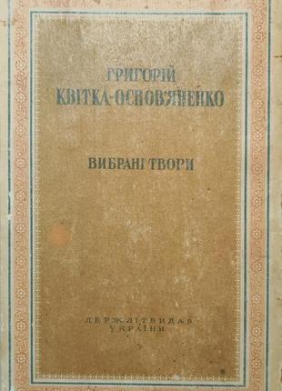 1949 год цветок-основанка. выбранные произведения
