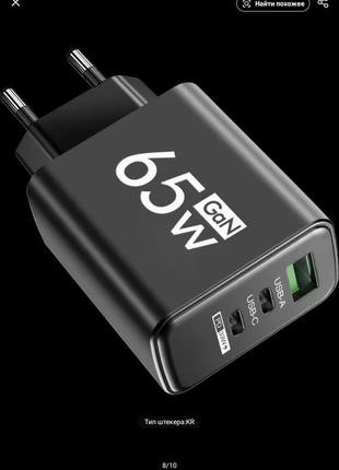 Потужний зарядний пристрій 65 вт