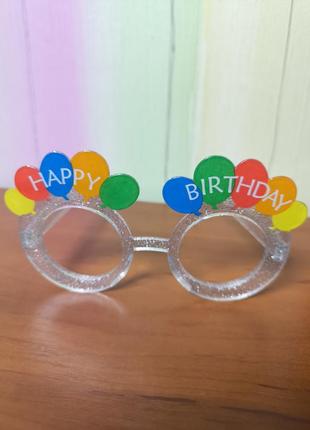 Окуляри святкові на день народження happy birthday