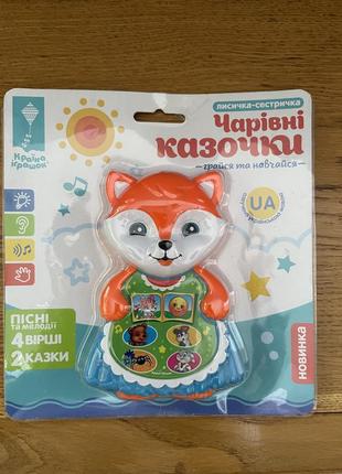 Детская интерактивная игрушка