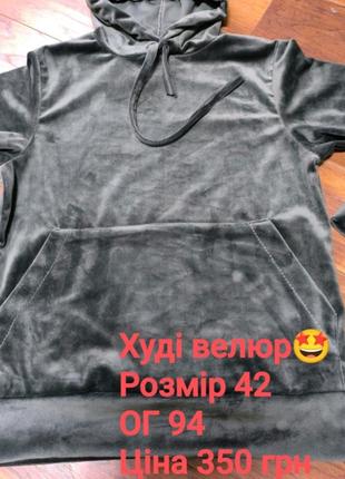Худі велюр. кофта