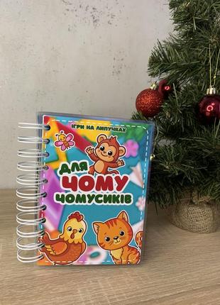 Міні-блокнотик на липучках