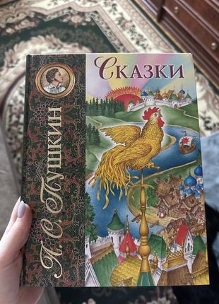 Книга с сказками