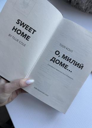 «О милый доме» телли коул2 фото