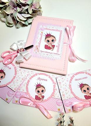 Книга побажань на 1 рік для дівчинки