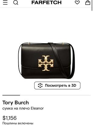 Сумка tory burch