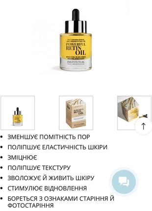 Масло для лица с ретиноидом powerful retinoil, пробный образец 1 мл