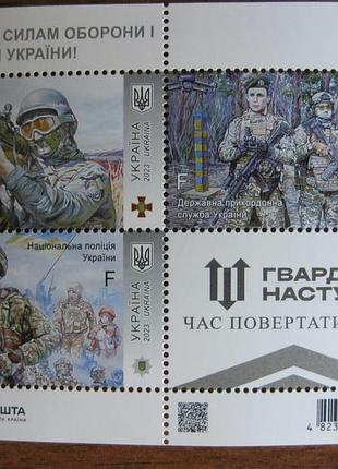 Марки серіі зсу гвардія наступу