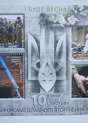 Марки серіі зсу - і буде весна ( 10 років сво )