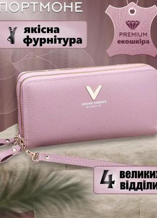 Місткий жіночий гаманець портмоне з великою кількістю відділів та кишень
