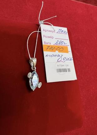 Серебряный подвес с натуральным голубым топазом.