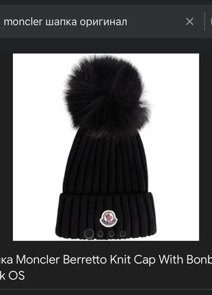 Чорна шапка moncler монклер оригинал
