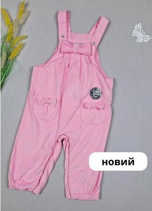 Новый детский вельветовый утепленный комбинезон 6-9 мес с подкладкой комбез штаны для девочки