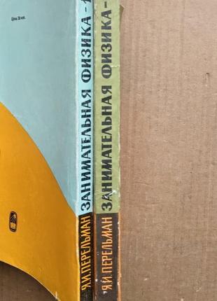 Я.и. перельман.«занимательная физика»