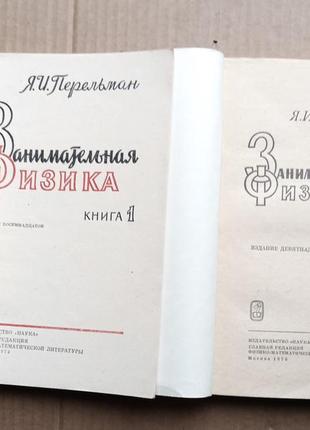 Я.и. перельман.«занимательная физика»