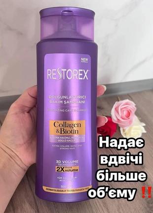 Шампунь для объема для всех типов волос "коллаген и биотин" restorex