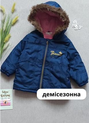 Детская демисезонная теплая курточка 9-12 мес весенняя осенняя куртка для девочки малышки