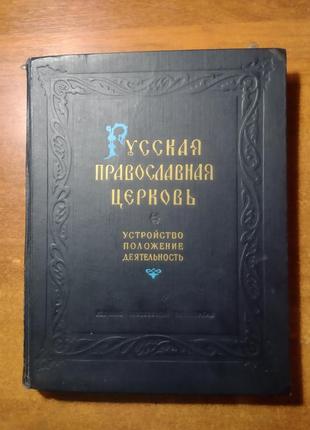 Російська православна церква.алєксій 1.