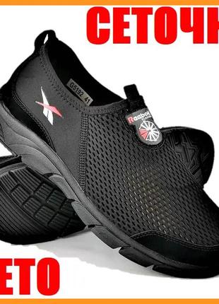 Кроссовки reebok сеточка мужские черные летние рыбки мокасины (размеры: 42)
