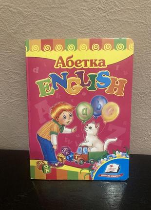 Англійська абетка, абетка, english, пегас, английская азбука