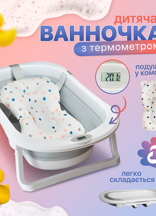 Детская ванночка складная