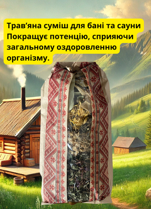 Травяная смесь для бани и сауны