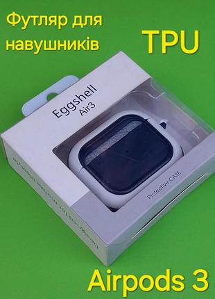 Футляр для наушников airpods 3, tpu сине-белый