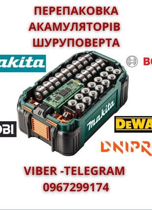 Перепаковка замена элементов ремонта аккумулятора шуруповерта. 18650 21700