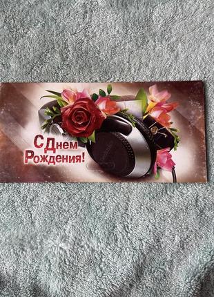 Листівка/конверт для грошей