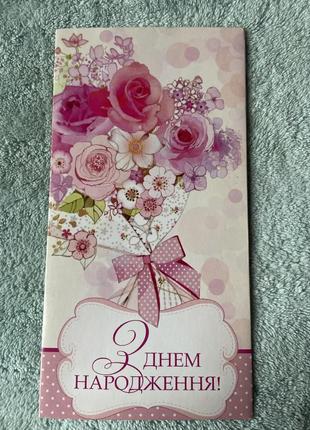 Листівка/конверт для грошей