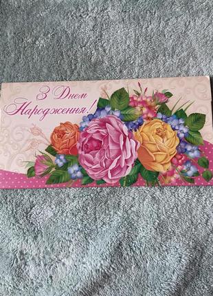 Открытка/конверт для денег