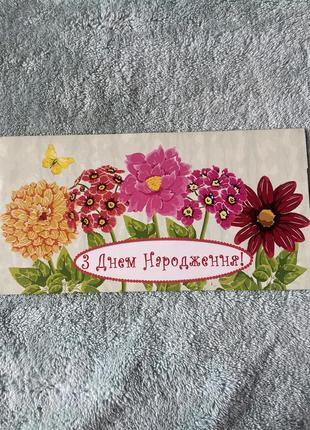Листівка/конверт для грошей
