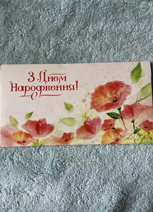 Листівка/конверт для грошей